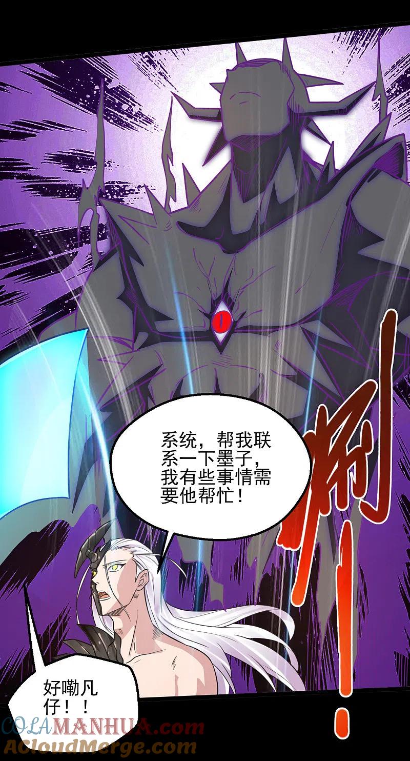 地府我开的 - 第643话 来自墨子的帮助 - 第13张图