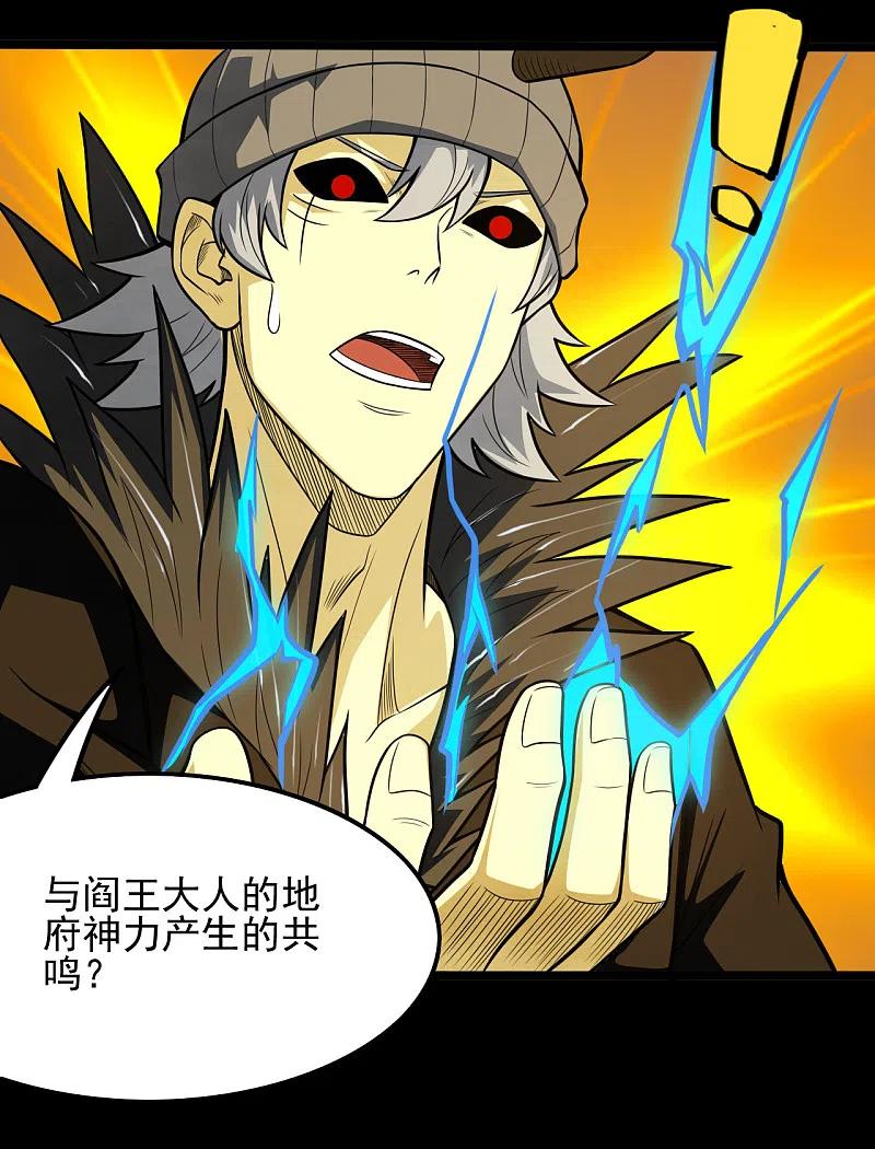 地府我开的 - 第644话 融合！魔神之力！ - 第10张图