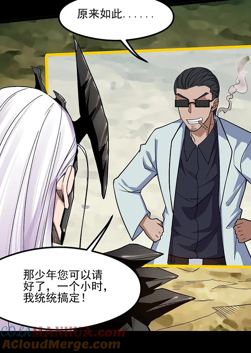 地府我开的 - 第644话 融合！魔神之力！ - 第5张图