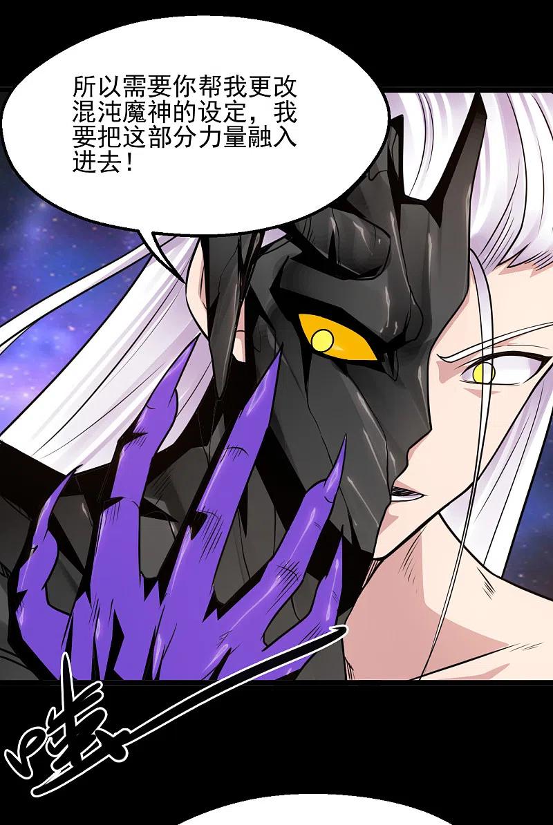 地府我开的 - 第644话 融合！魔神之力！ - 第2张图