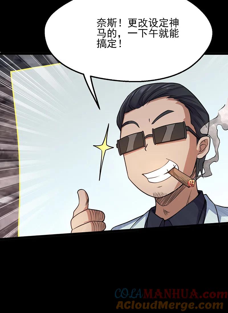 地府我开的 - 第644话 融合！魔神之力！ - 第3张图