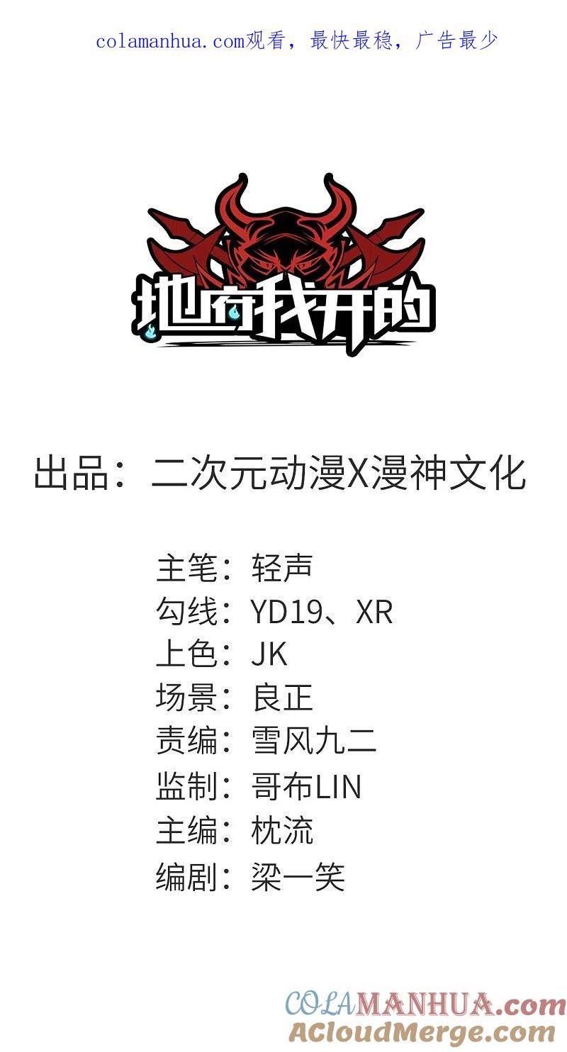 地府我开的 - 第644话 融合！魔神之力！ - 第1张图