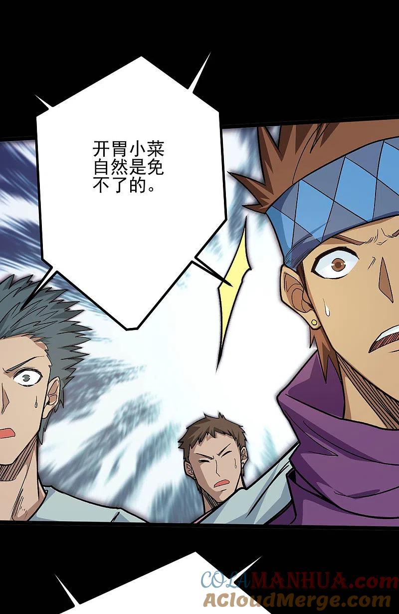 地府我开的 - 第645话 赛特的炮灰大队 - 第10张图