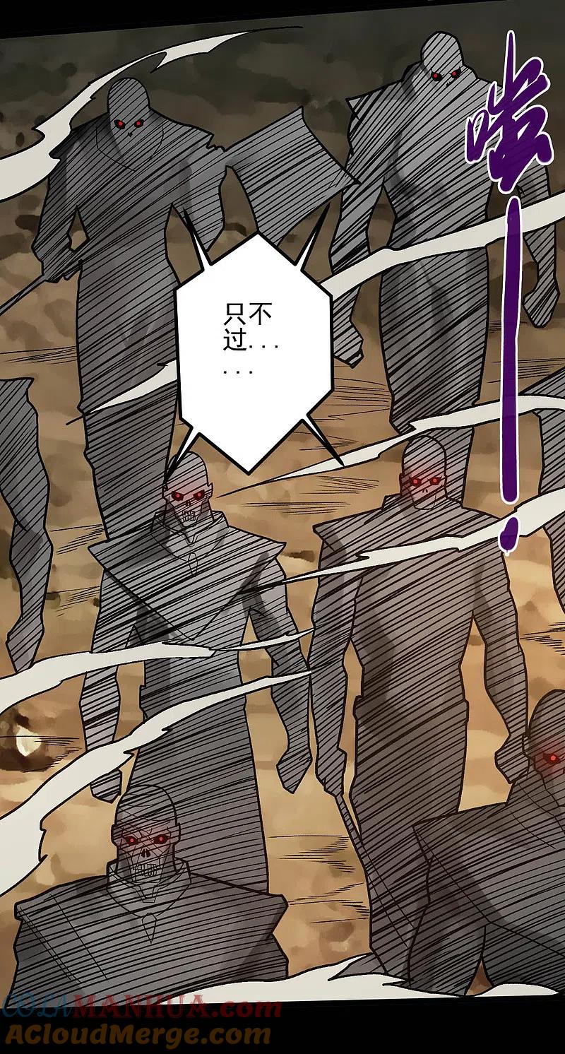 地府我开的 - 第645话 赛特的炮灰大队 - 第9张图