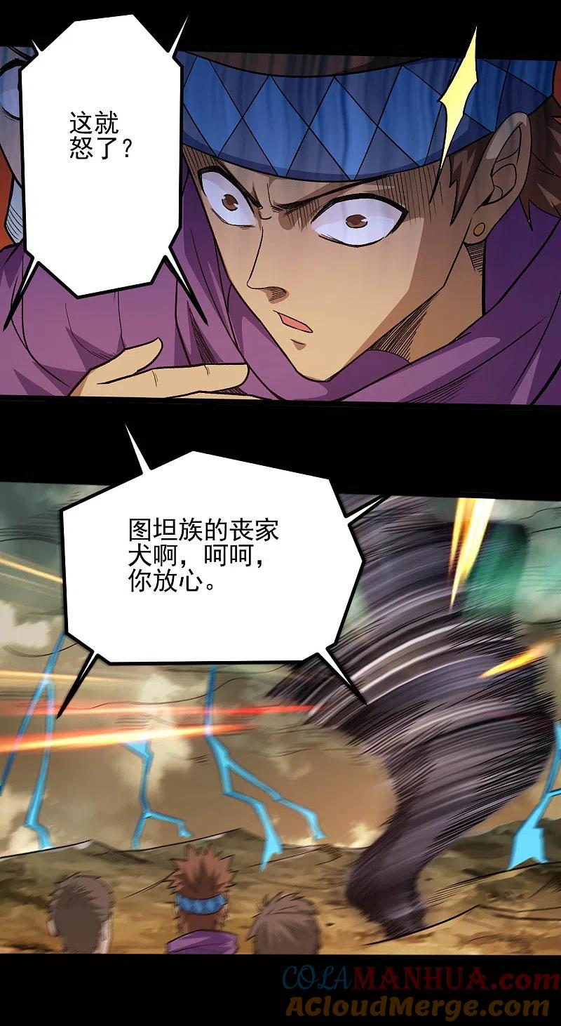 地府我开的 - 第645话 赛特的炮灰大队 - 第5张图