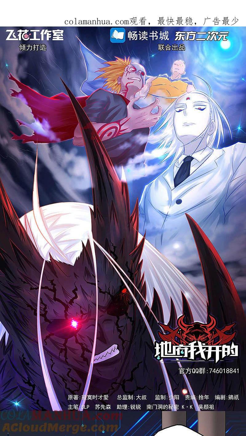 地府我开的 - 第63话 源流 - 第1张图