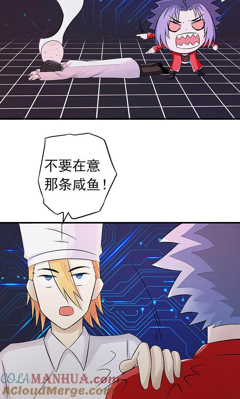 地府我开的 - 第63话 源流 - 第13张图