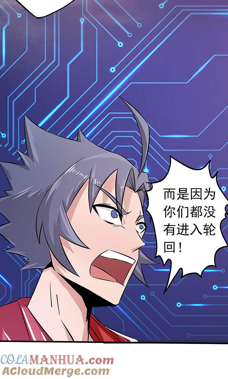 地府我开的 - 第63话 源流 - 第31张图