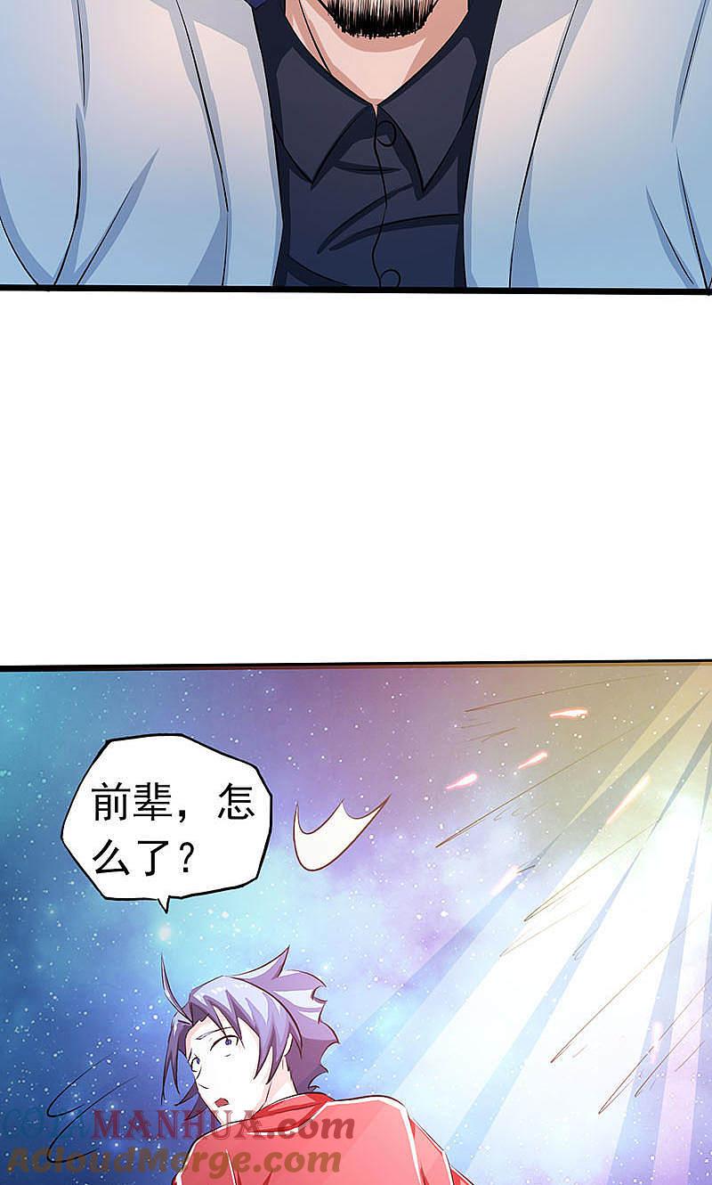 地府我开的 - 第63话 源流 - 第4张图