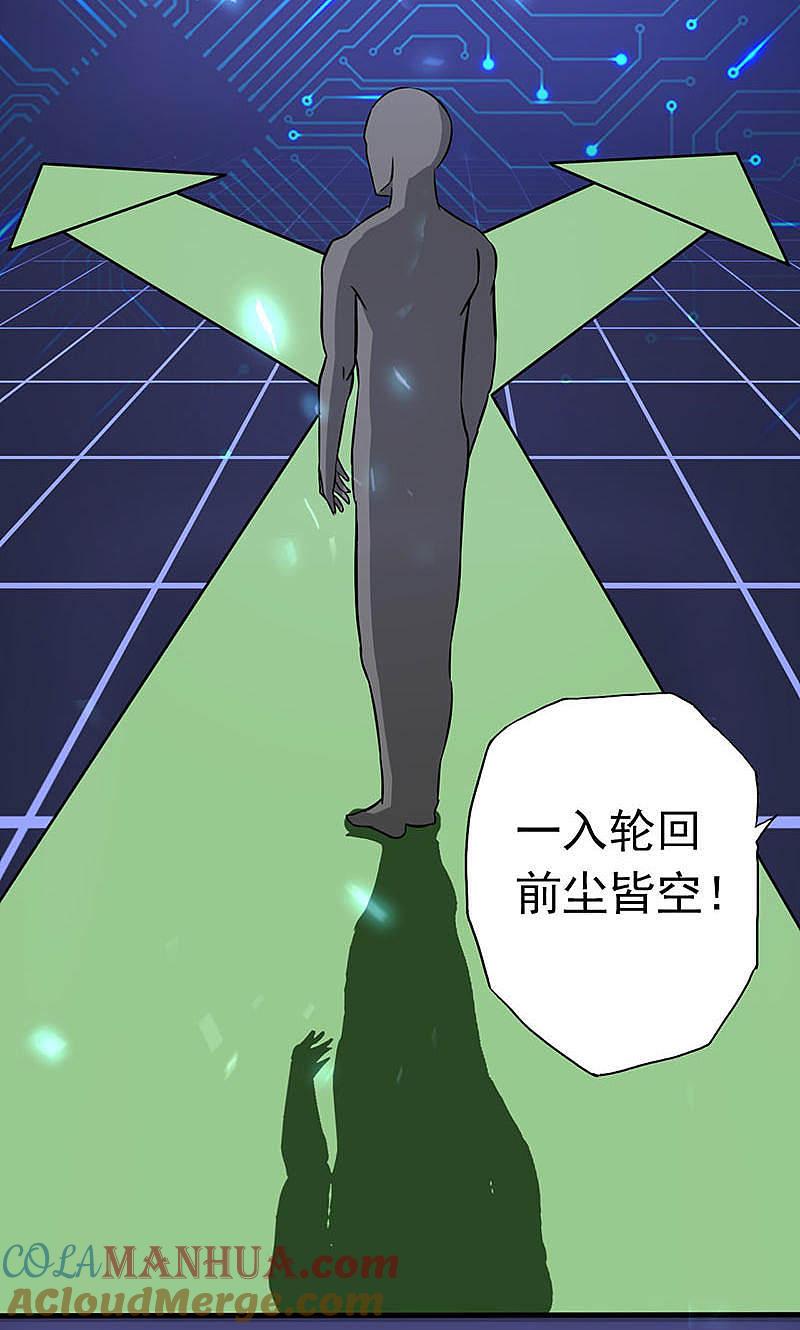 地府我开的 - 第63话 源流 - 第40张图