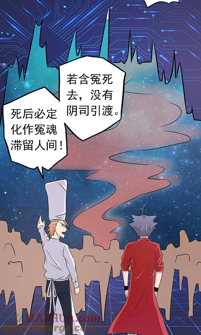 地府我开的 - 第63话 源流 - 第43张图