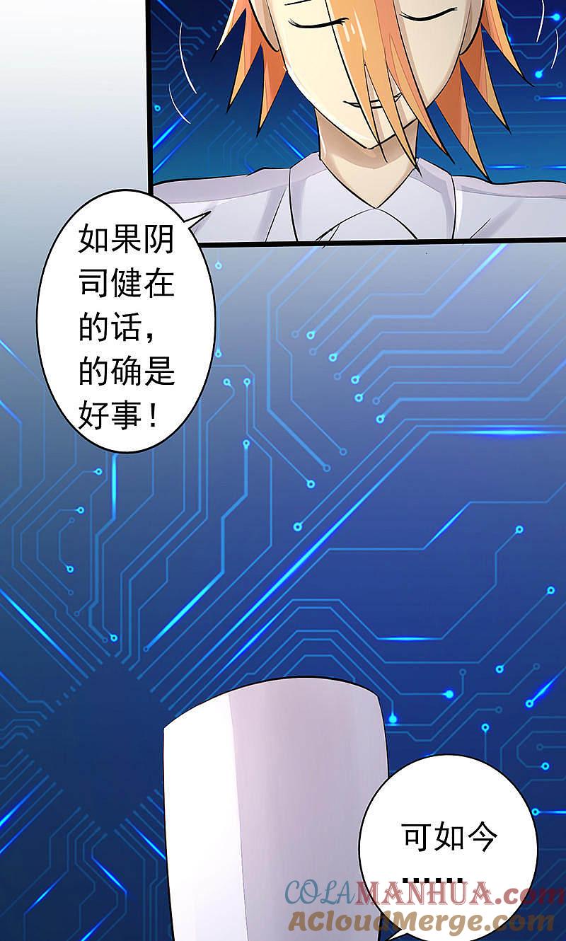 地府我开的 - 第63话 源流 - 第19张图