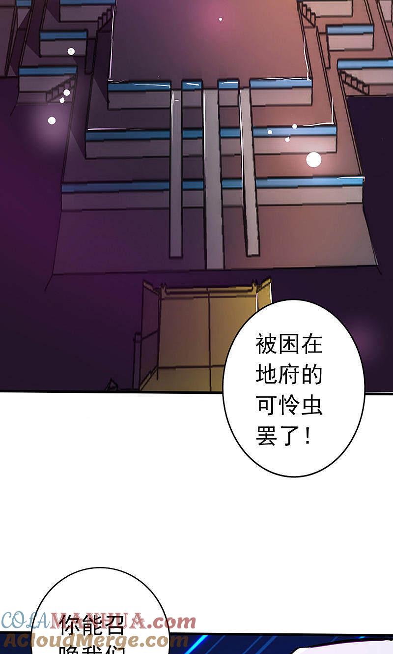地府我开的 - 第63话 源流 - 第28张图