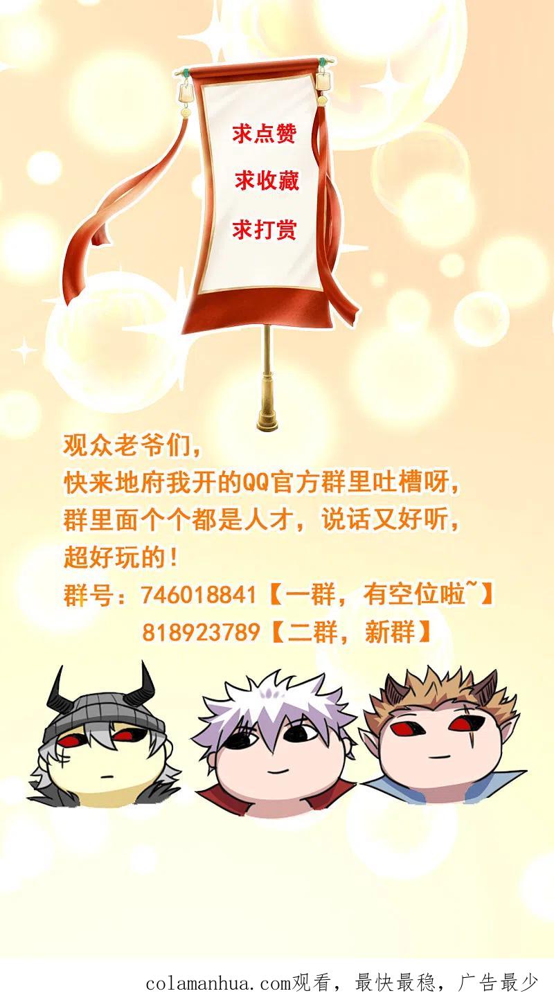 地府我开的 - 第646话 死战不退 - 第16张图