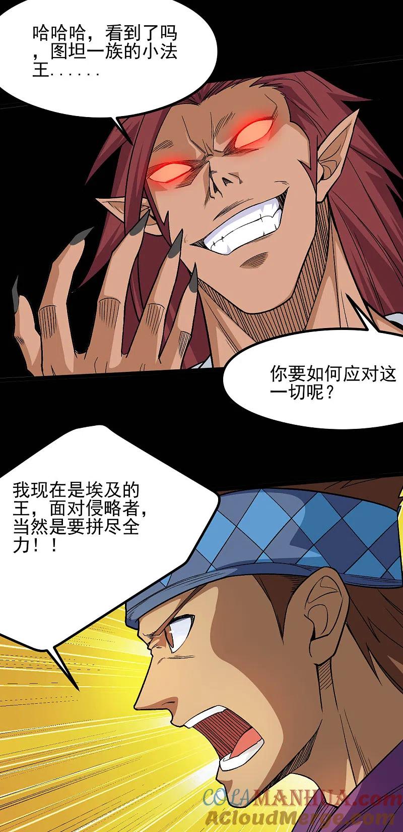 地府我开的 - 第646话 死战不退 - 第11张图