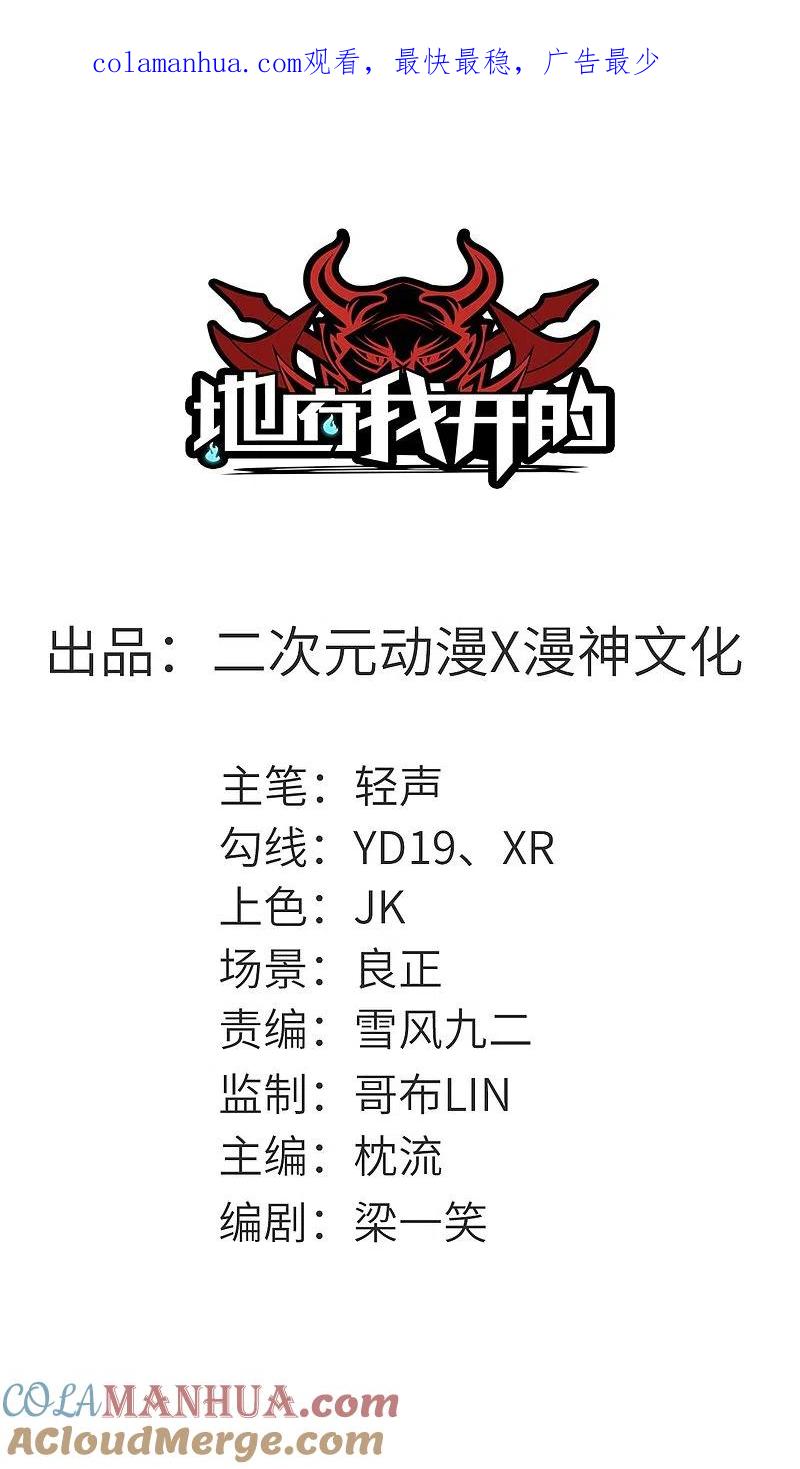 地府我开的 - 第646话 死战不退 - 第1张图