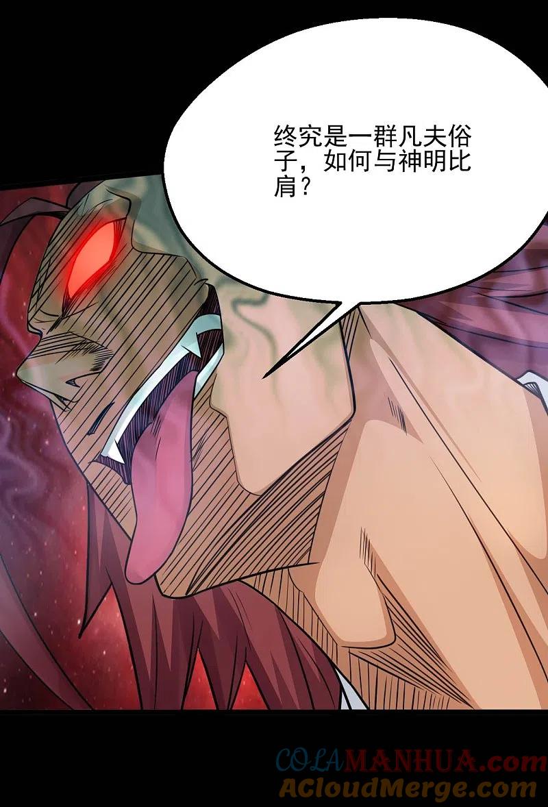 地府我开的 - 第648话 凯迦力助 - 第7张图