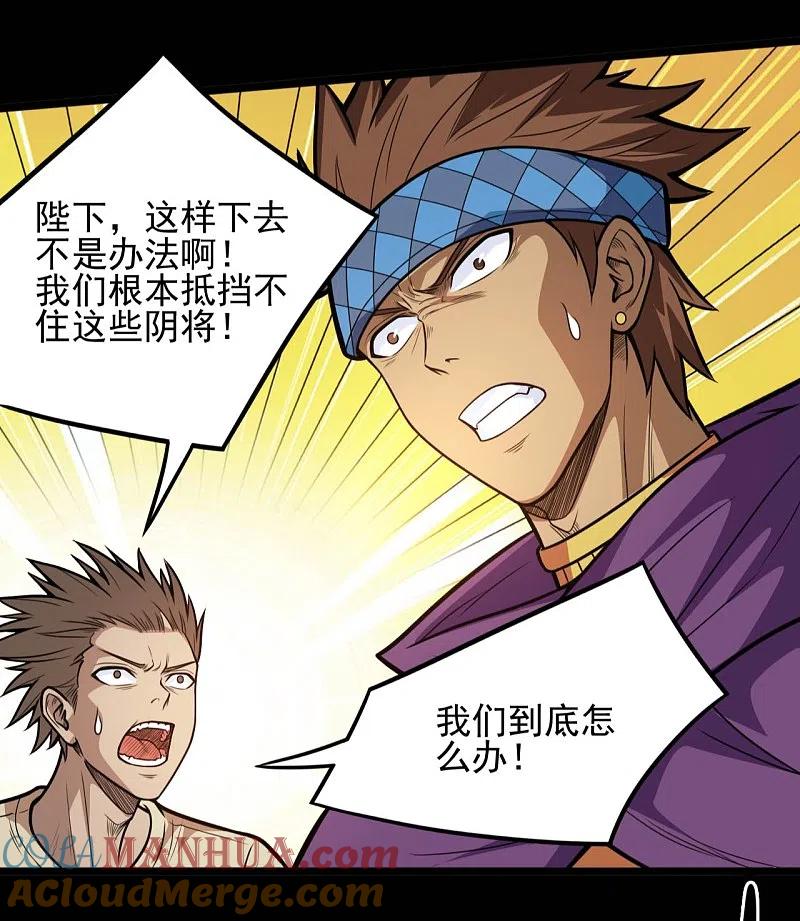 地府我开的 - 第648话 凯迦力助 - 第9张图