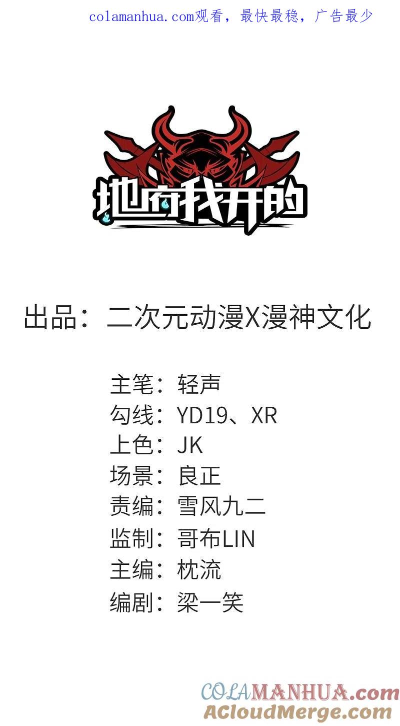 地府我开的 - 第648话 凯迦力助 - 第1张图