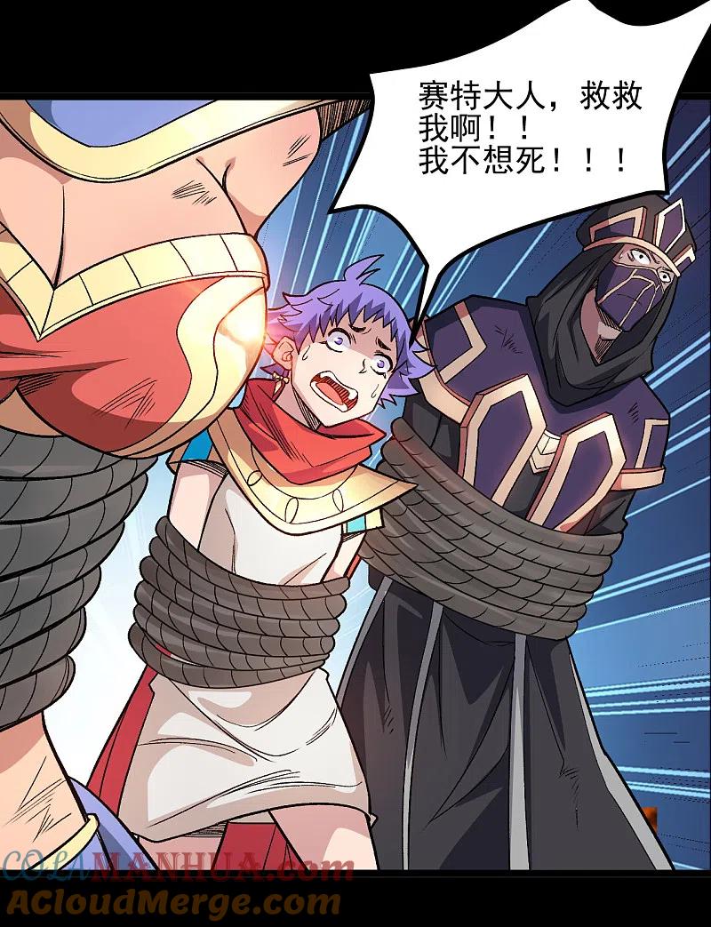 地府我开的 - 第649话 生杀予夺 - 第7张图