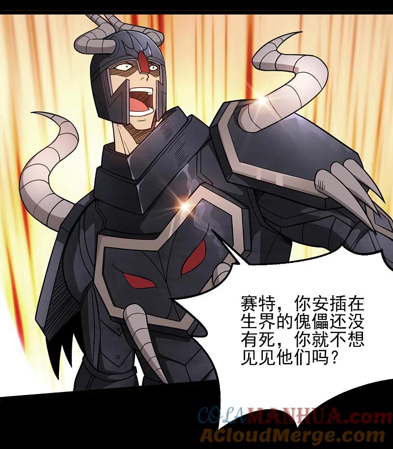 地府我开的 - 第649话 生杀予夺 - 第3张图