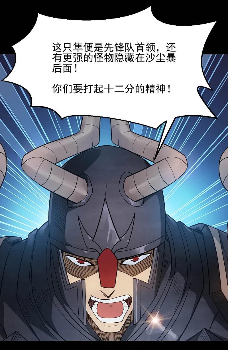 地府我开的 - 第650话 鹰隼先锋 - 第14张图