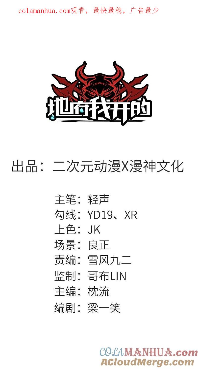 地府我开的 - 第650话 鹰隼先锋 - 第1张图