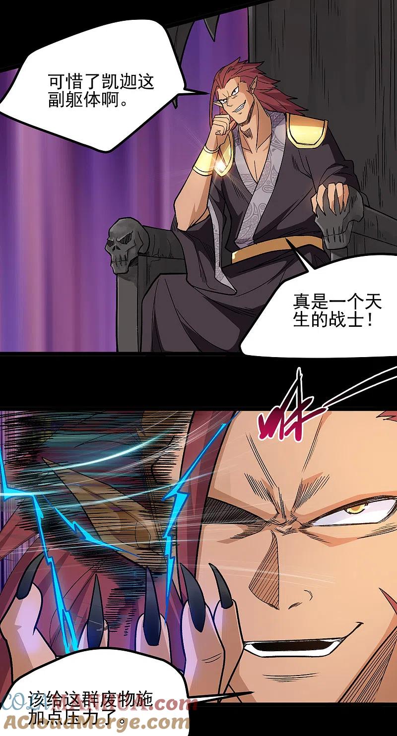 地府我开的 - 第651话 以守为攻 - 第3张图