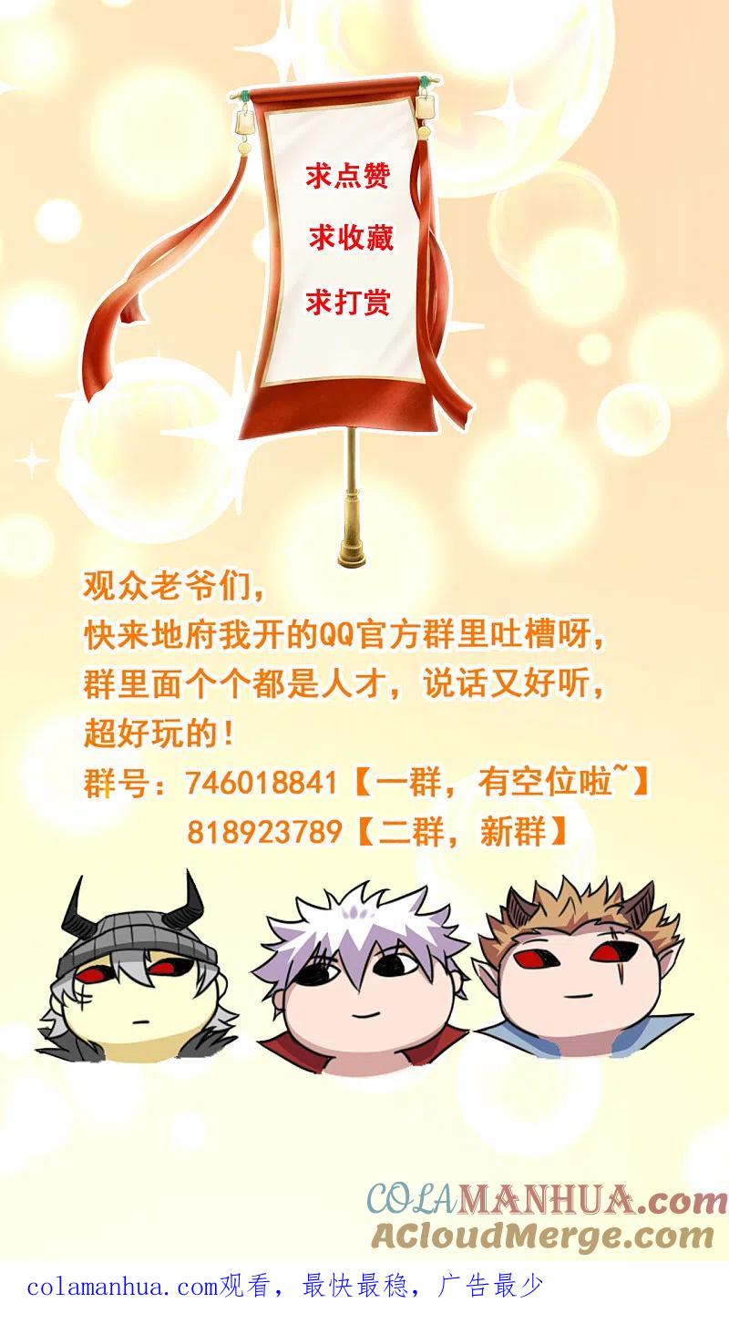 地府我开的 - 第651话 以守为攻 - 第15张图