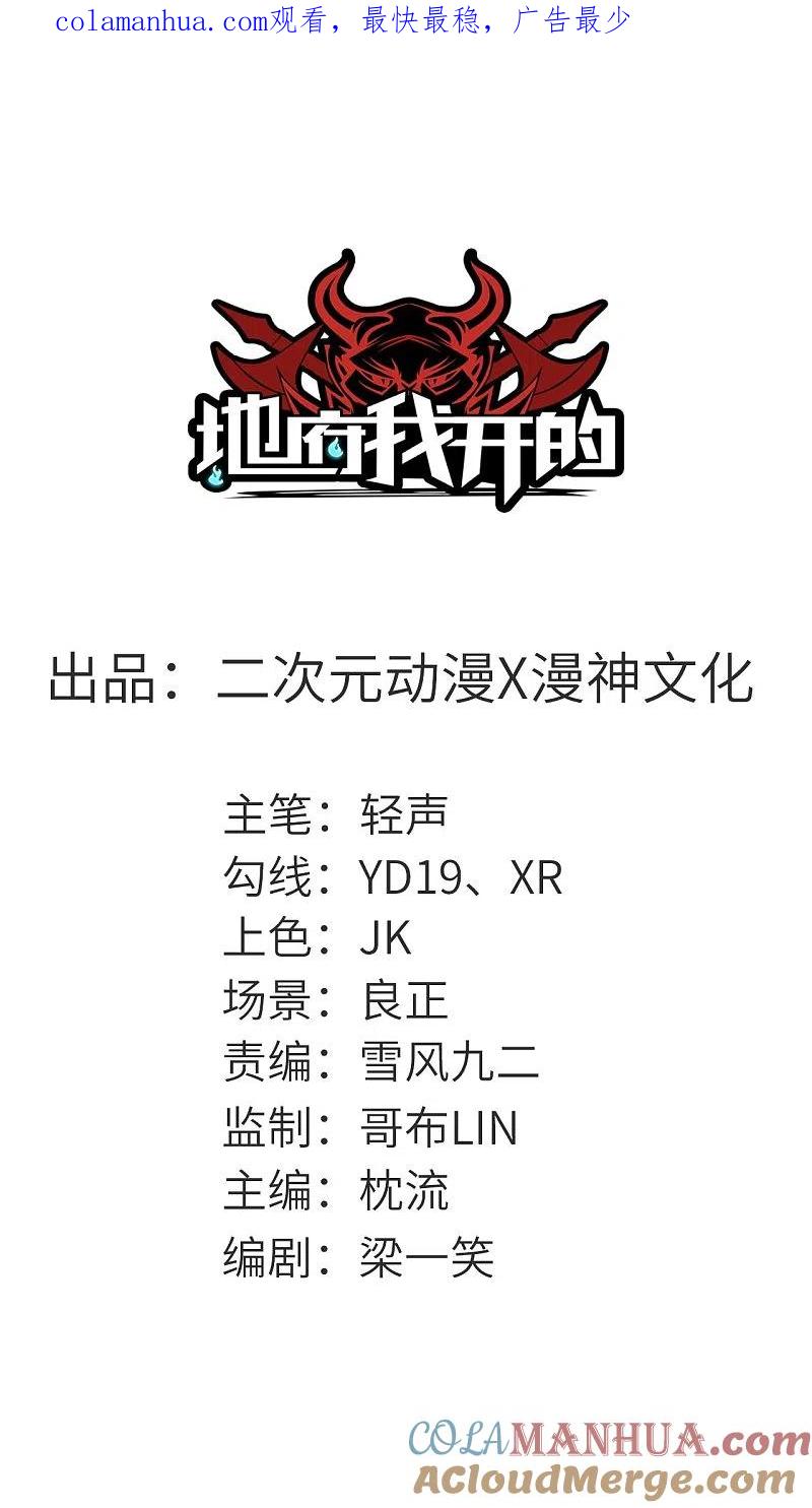 地府我开的 - 第651话 以守为攻 - 第1张图