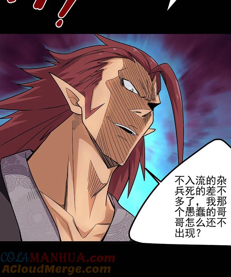 地府我开的 - 第652话 援军终至 - 第9张图