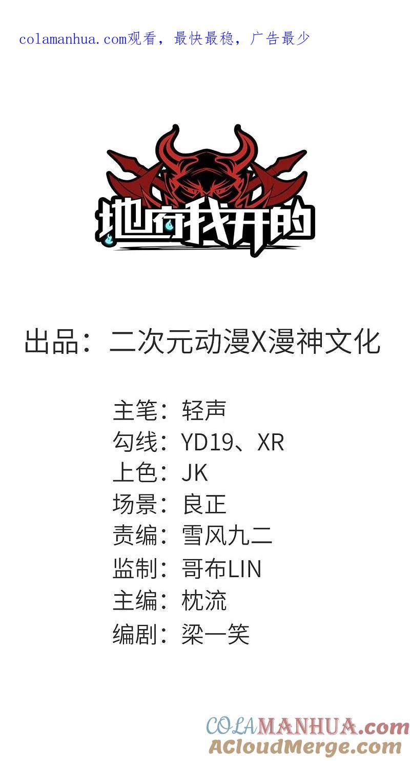 地府我开的 - 第652话 援军终至 - 第1张图