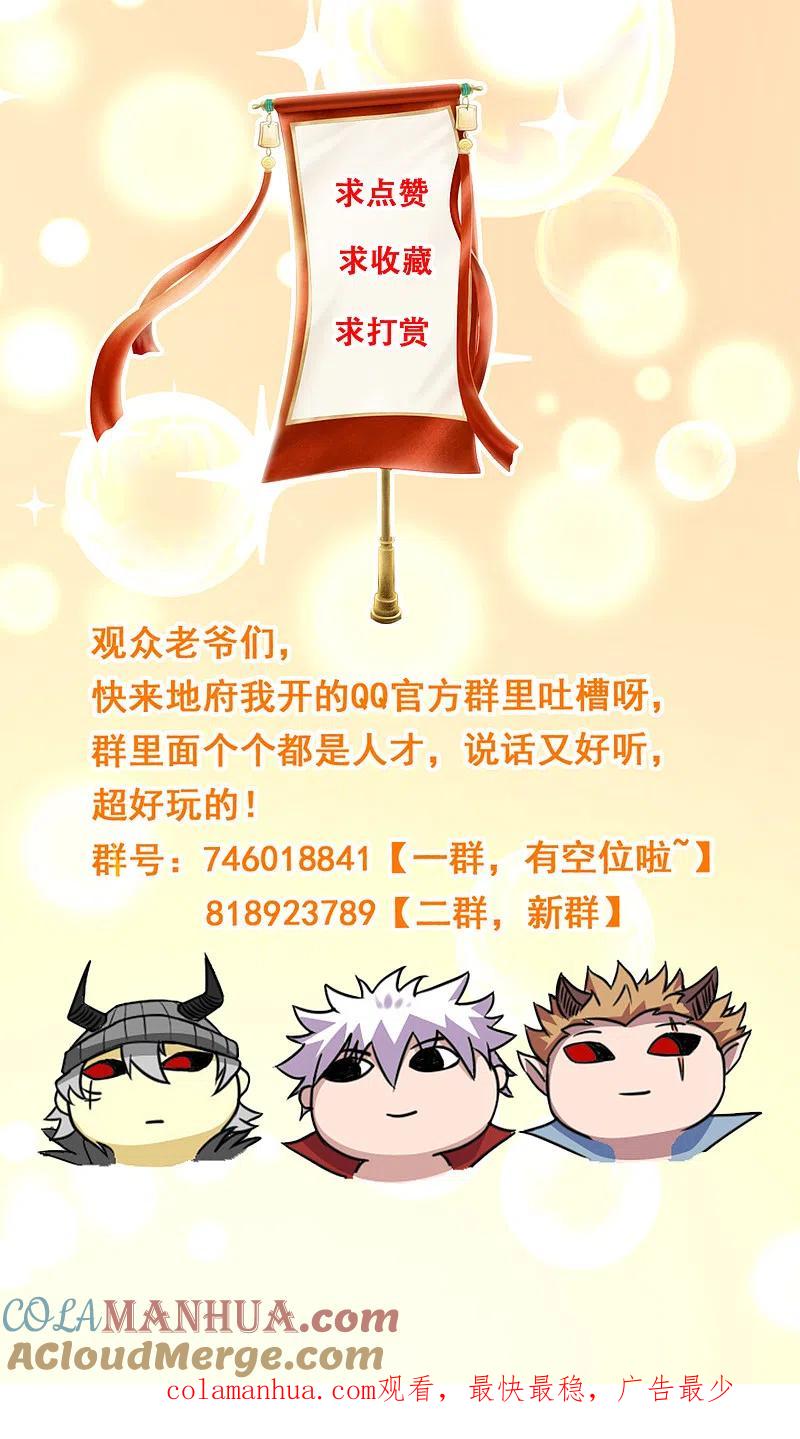 地府我开的 - 第653话 来了老弟 - 第17张图