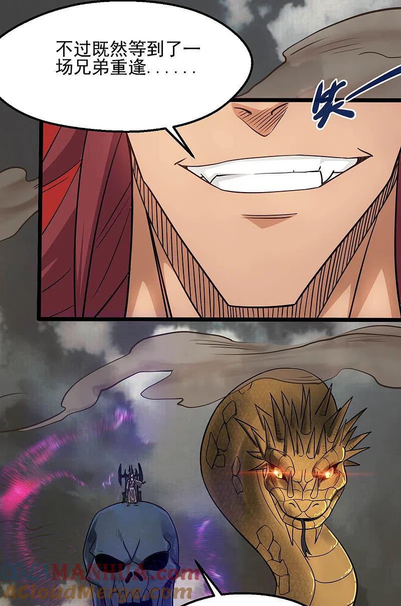 地府我开的 - 第654话 来战吧！ - 第7张图