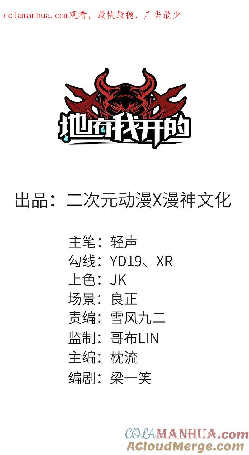 地府我开的 - 第654话 来战吧！ - 第1张图