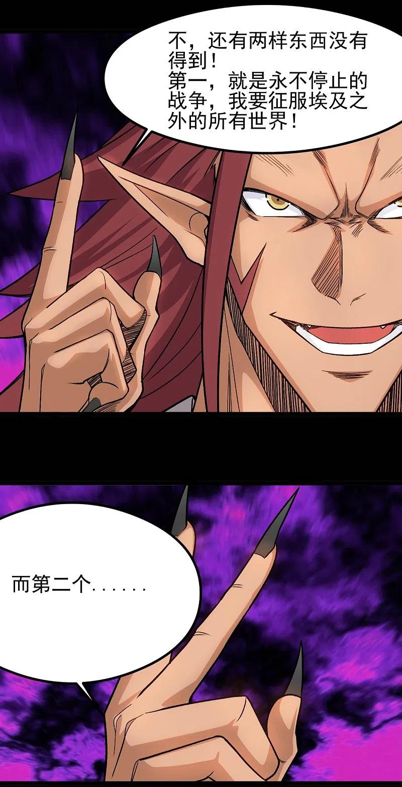 地府我开的 - 第655话 冥王之心 - 第12张图