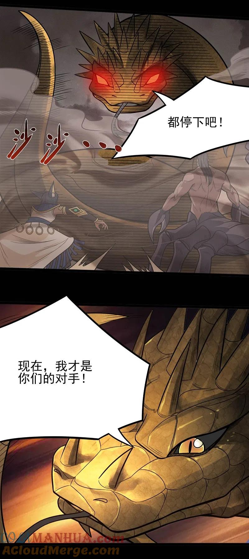 地府我开的 - 第655话 冥王之心 - 第5张图