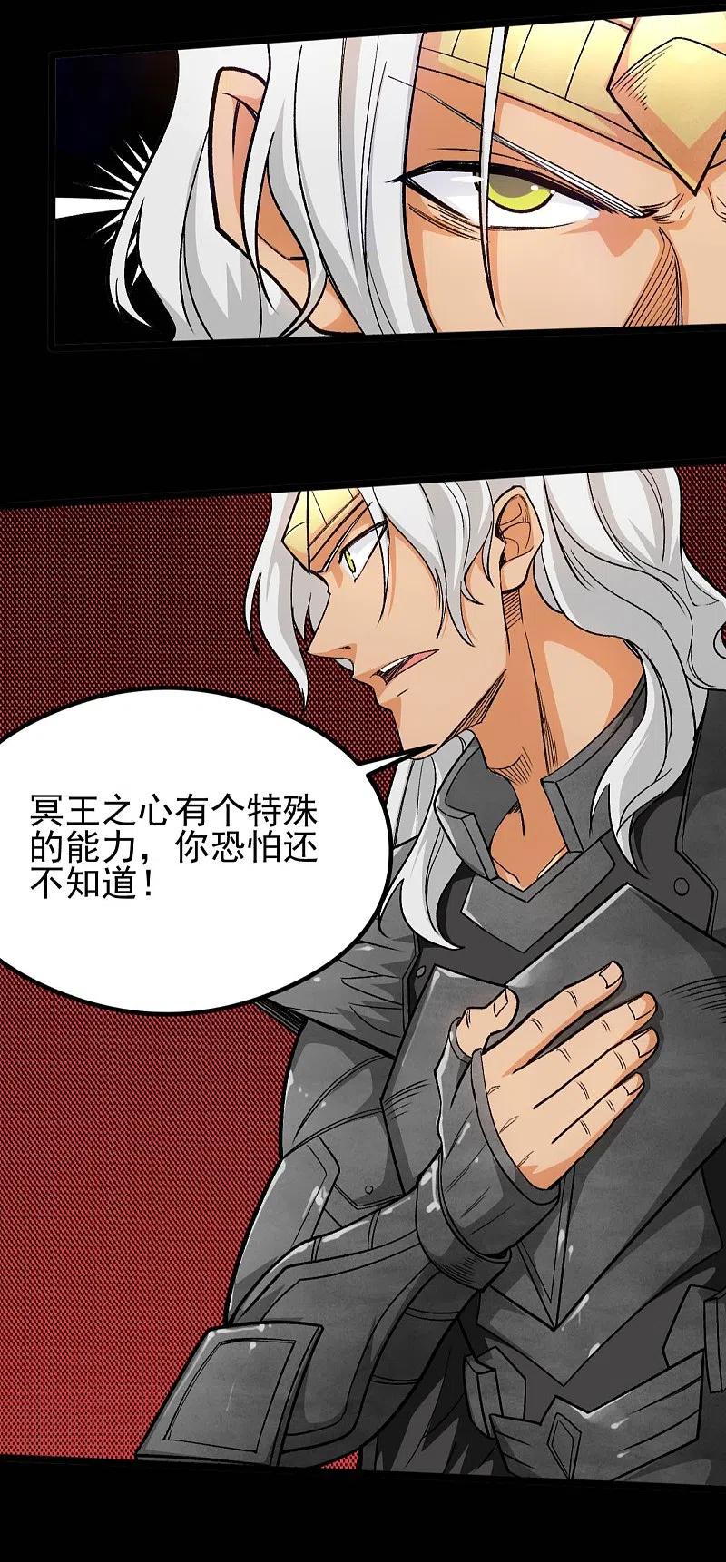 地府我开的 - 第655话 冥王之心 - 第14张图