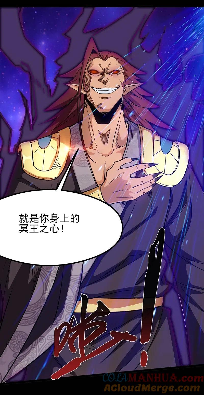 地府我开的 - 第655话 冥王之心 - 第13张图