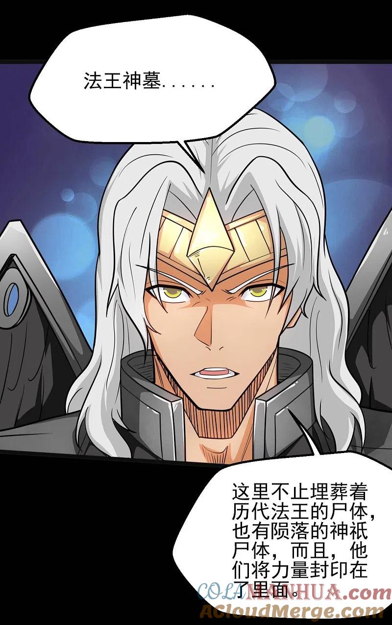 地府我开的 - 第655话 冥王之心 - 第9张图