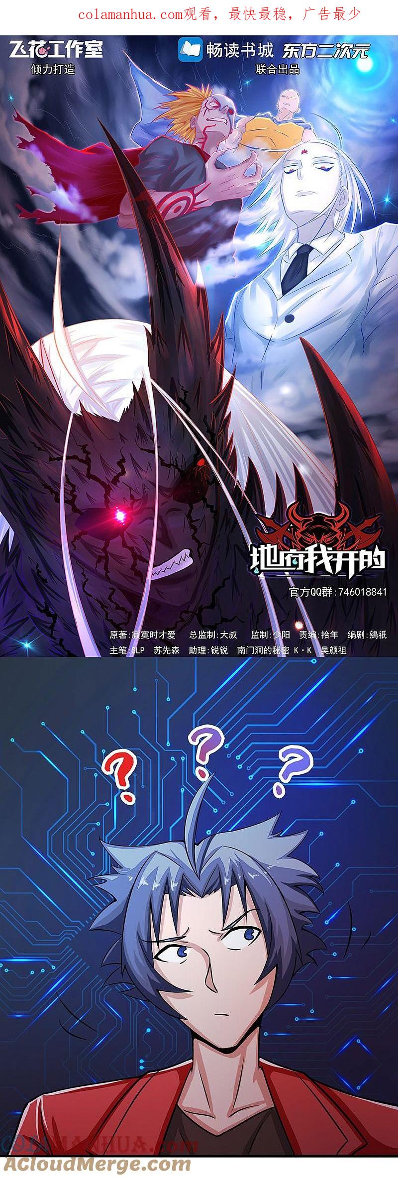 地府我开的 - 第64话 心与迹 - 第1张图