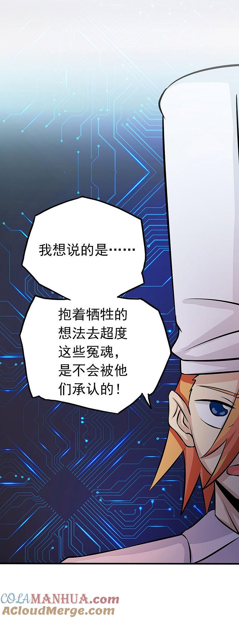 地府我开的 - 第64话 心与迹 - 第6张图