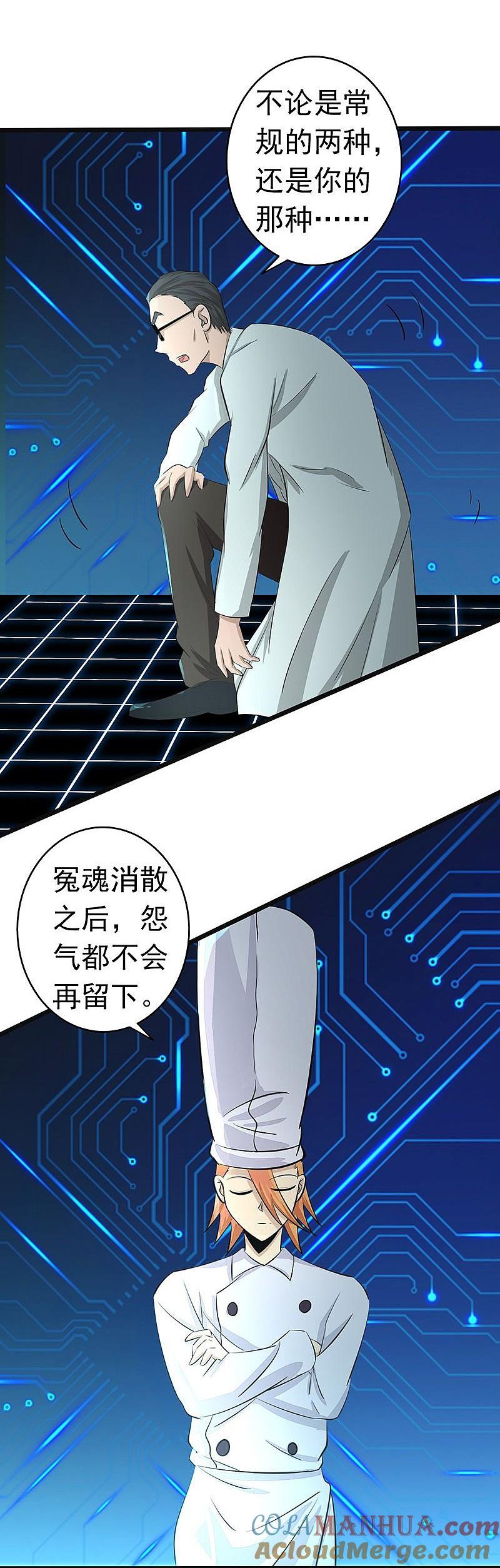 地府我开的 - 第64话 心与迹 - 第20张图