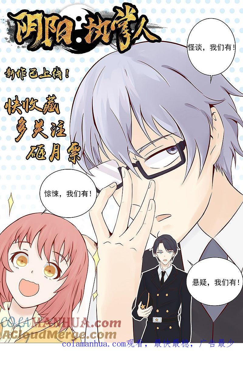 地府我开的 - 第64话 心与迹 - 第30张图