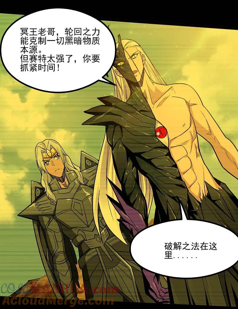 地府我开的 - 第656话 掏心窝子的兄弟话 - 第7张图