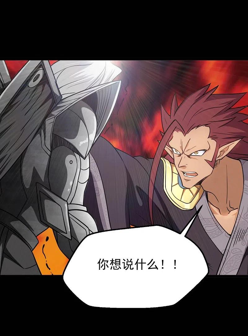 地府我开的 - 第656话 掏心窝子的兄弟话 - 第4张图