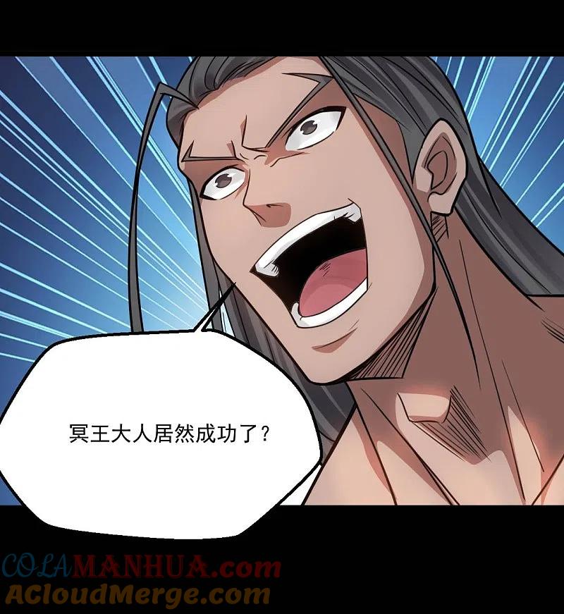 地府我开的 - 第657话 赢了？ - 第7张图