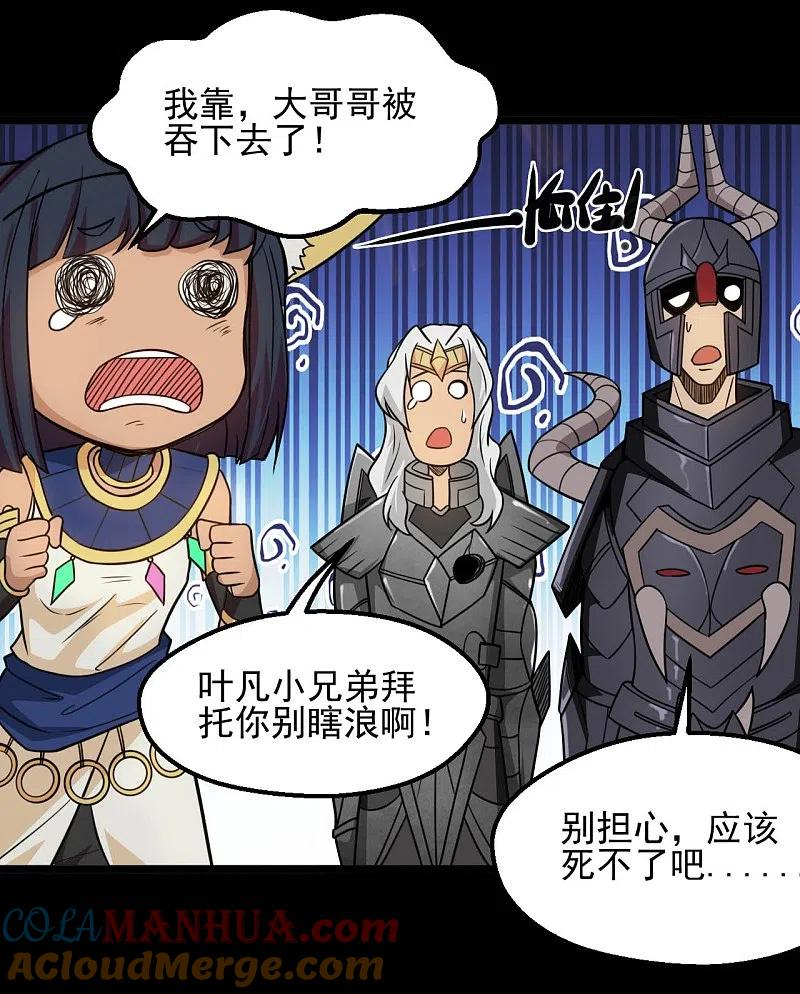 地府我开的 - 第659话 叶凡没了 - 第13张图