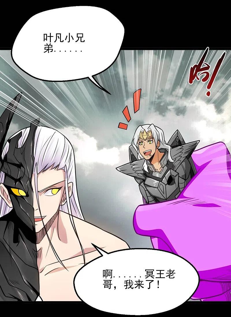 地府我开的 - 第659话 叶凡没了 - 第2张图