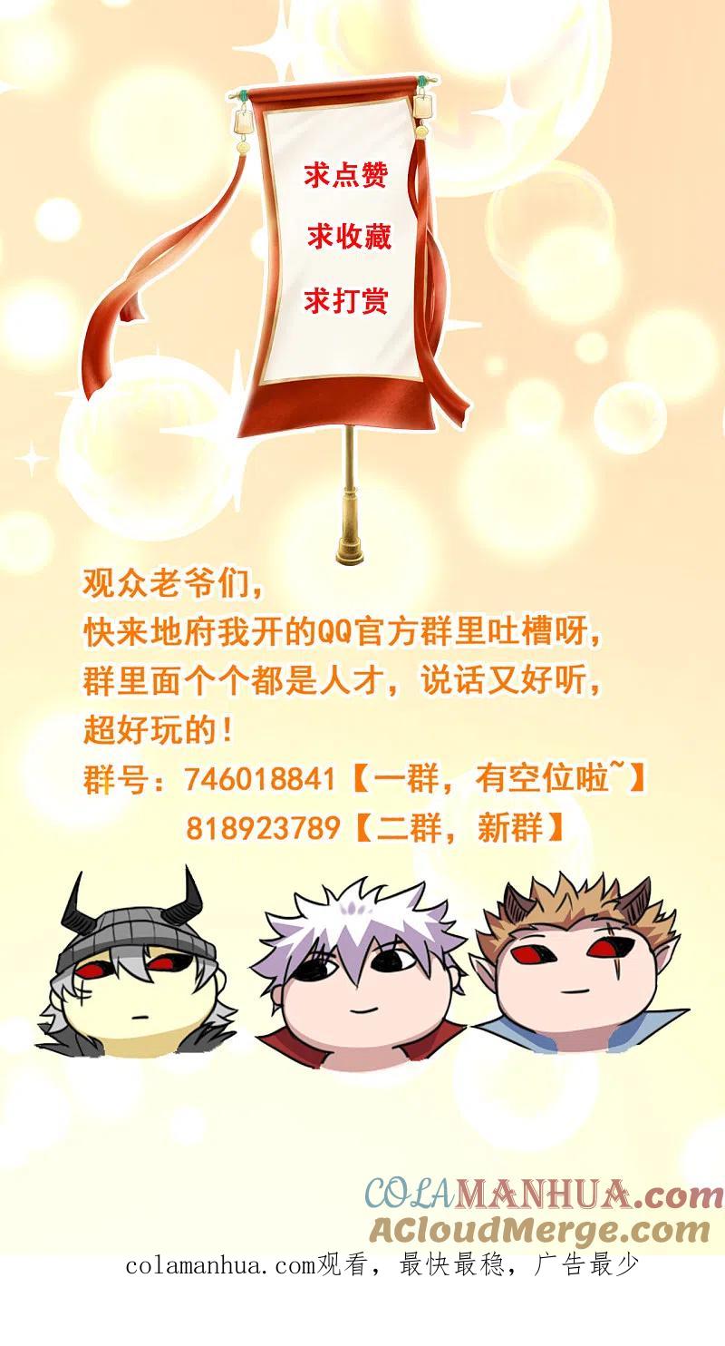 地府我开的 - 第659话 叶凡没了 - 第25张图